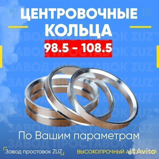 Центровочные кольца для дисков 1 шт 98.5 - 108.5