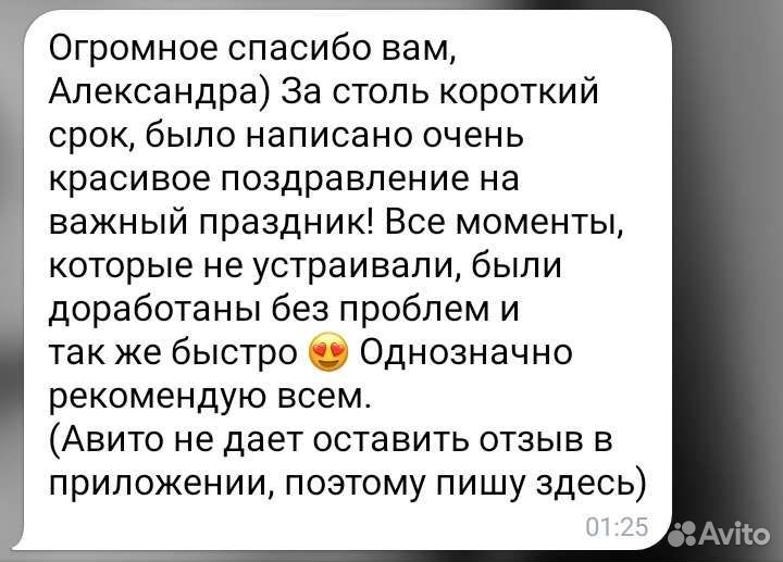 Стихи на заказ