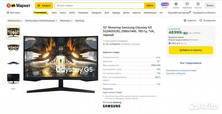 Игровой монитор Samsung Odyssey G5 32 165hz