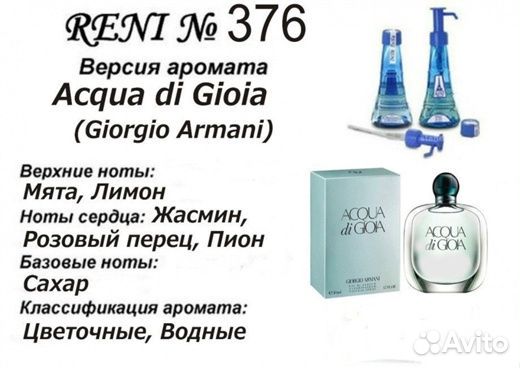 Аромат Рени 376