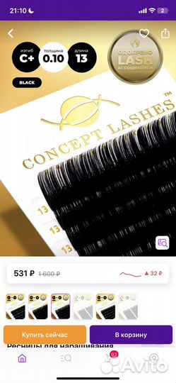 Ресницы для наращивания