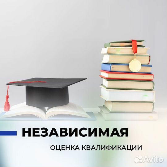 СРО, НОК, Независимая оценка квалификации