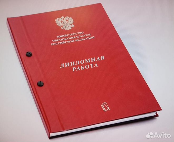 Реферат, Курсовая, Отчёт, вкр (диплом) - оформим