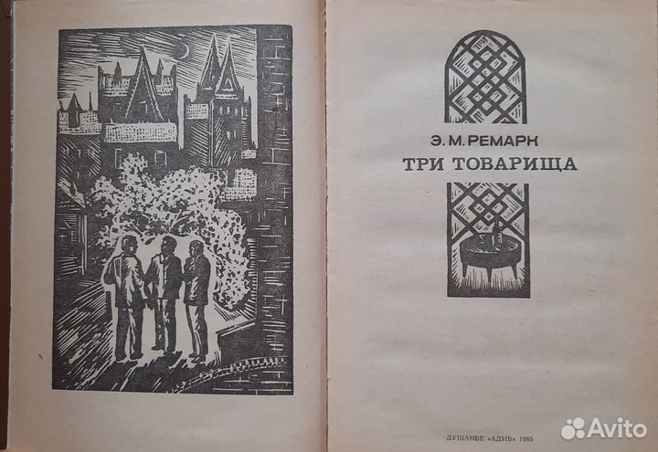Э.М.Ремарк. подборка книг