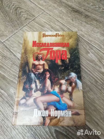 Джон Норман