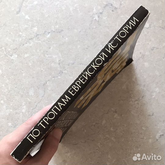 По тропам еврейской истории, Рут Сэмюэлс