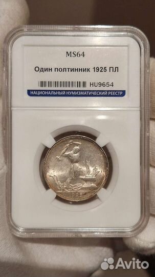 50 копеек 1925 MS64