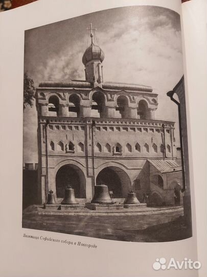 И Грабарь О русской архитектуре Наука 1969 г