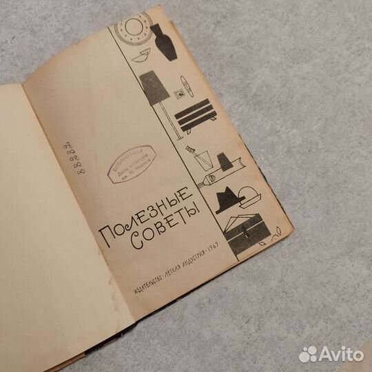 Советские книги, полезные советы,фото книги