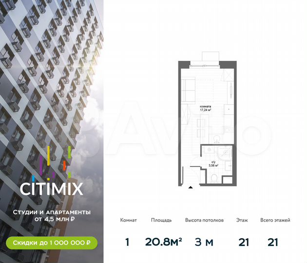 Апартаменты-студия, 20,8 м², 21/21 эт.