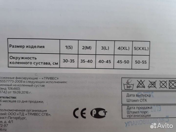Бандаж на коленный сустав