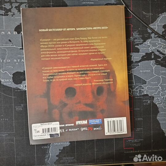 Дмитрий глуховский сумерки