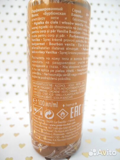 Набор Бурбонская ваниль Ив Роше: гель + спрей