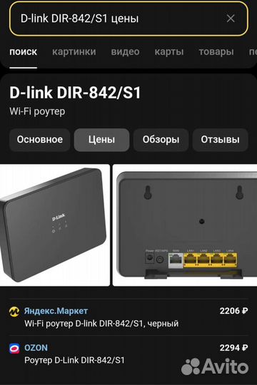 Роутер d link DIR 842s