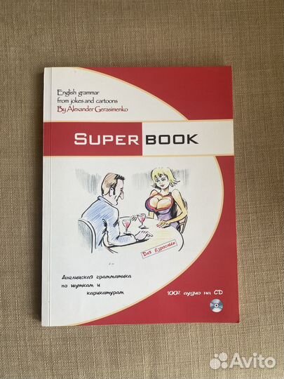 SuperBook. Английский язык