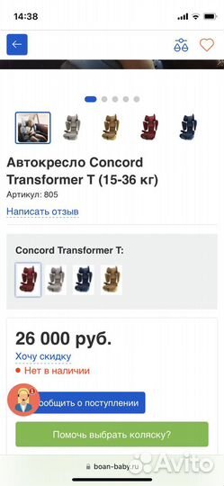 Автокресло Concord