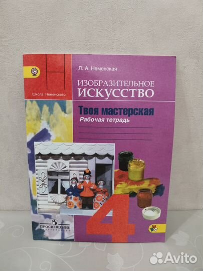 Рабочая тетрадь по математике, технологии, изо