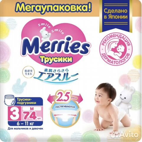 Памперсы подгузники трусики merries l