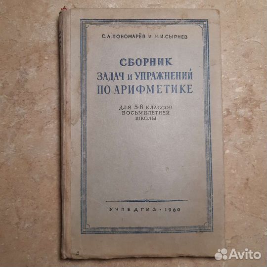 Учебник по арифметике
