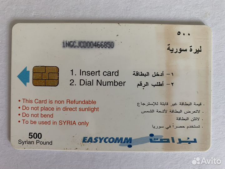 Дамаск, Сирия, таксофонная карта, 1998