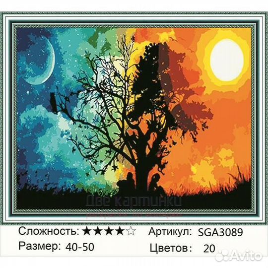 Алмазная мозаика 40x50 День-ночь и пара под дерево