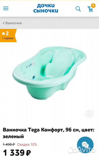 Детская ванночка для купания