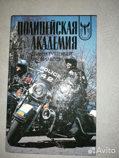 Полицейская академия