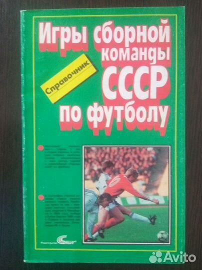 Футбол.ссср