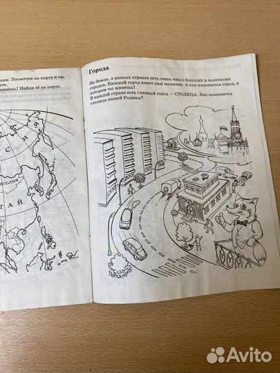 Раскраска География для малышей