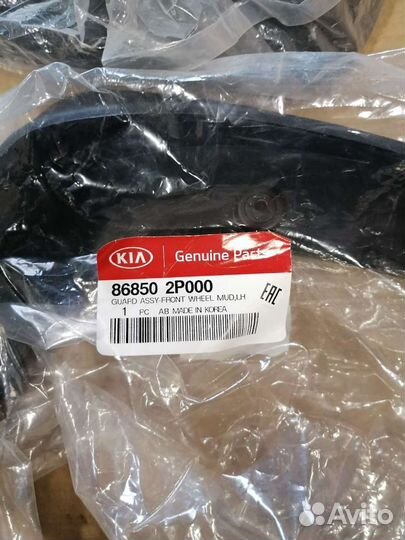 Брызговики передние на кия соренто 2008-2013г