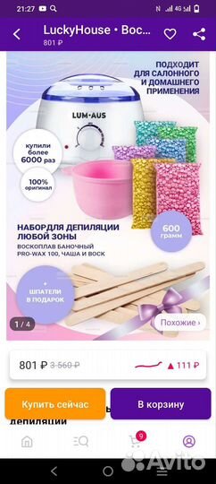 Воскоплав для депиляции