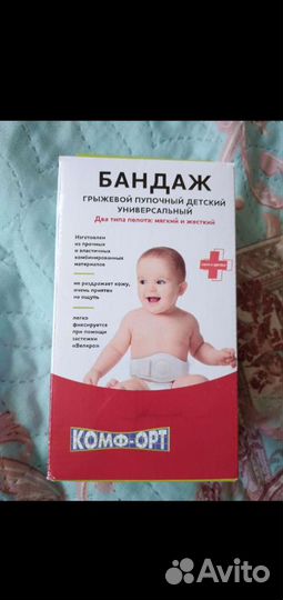 Бандаж от пупочной грыжи