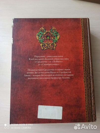 Хроники Средиземья