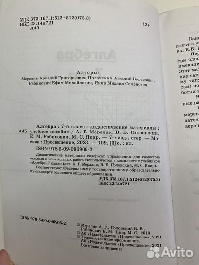 Дидактический материал