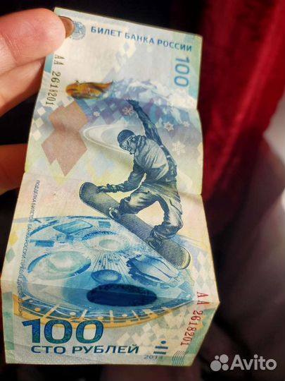 Купюра 100р сочи
