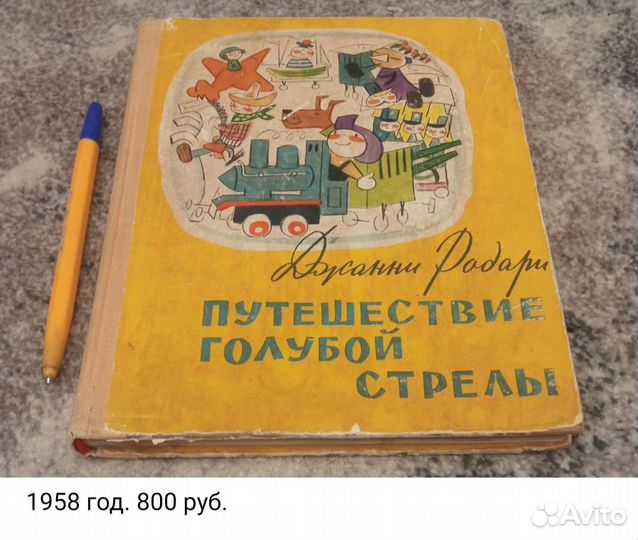 Детские книги СССР