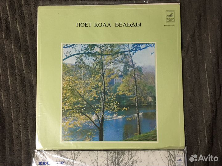 Поет Кола Бельды NM-NM