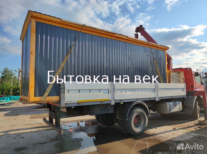 Бытовка