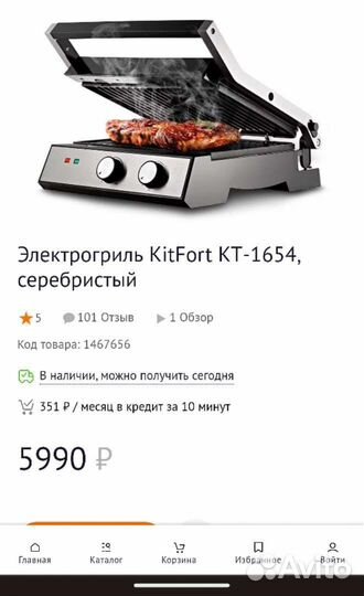Гриль Kitfort KT-1654 новый