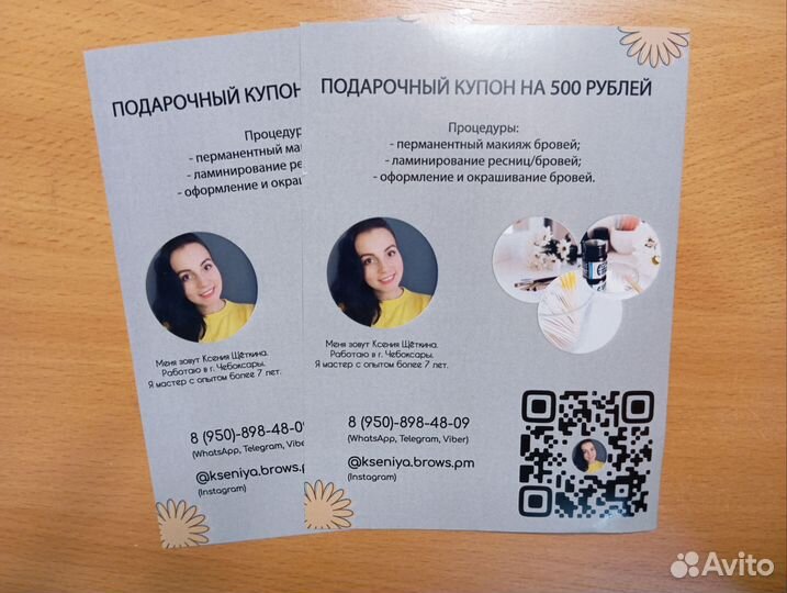 Подарочный купон