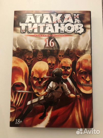Манга атака титанов 15;16;17 том