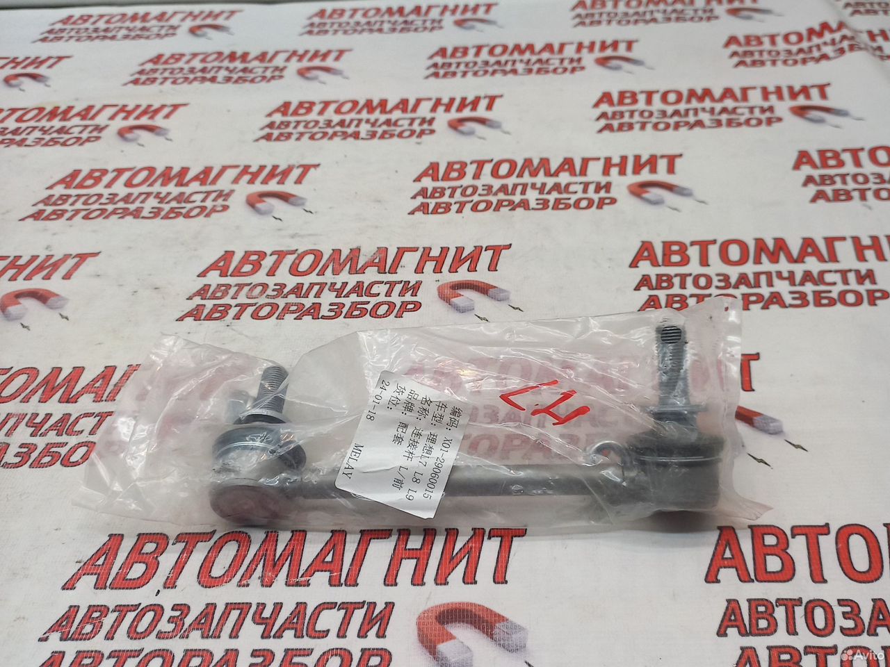 Стойка стабилизатора передняя левая Lixiang L7 L9