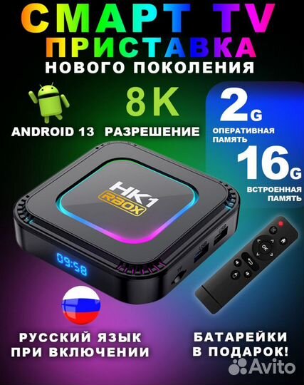 SMART tv андроид 13.0 приставка прошитая под ключ