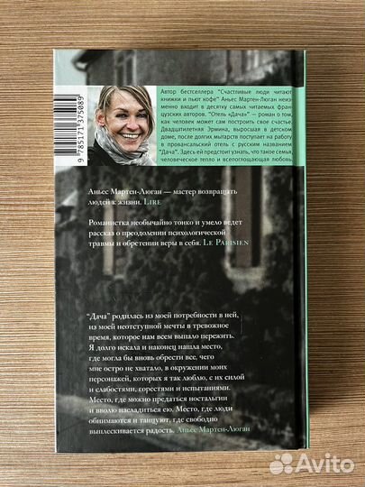 Аньес Мартен-Люган «Отель Дача»