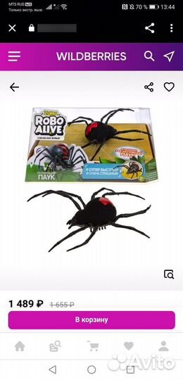Продаю робот-паука
