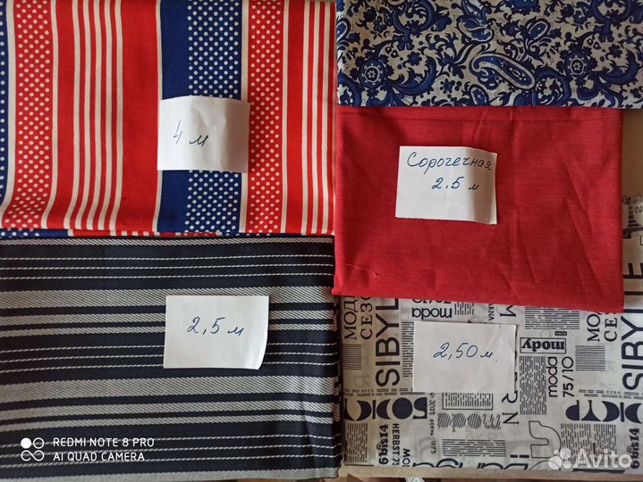 Ткань отрезы