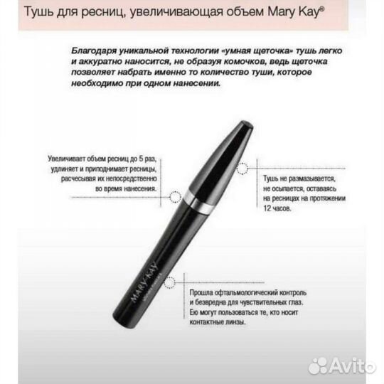 Mary Kay Мэри Кей Тушь для ресниц