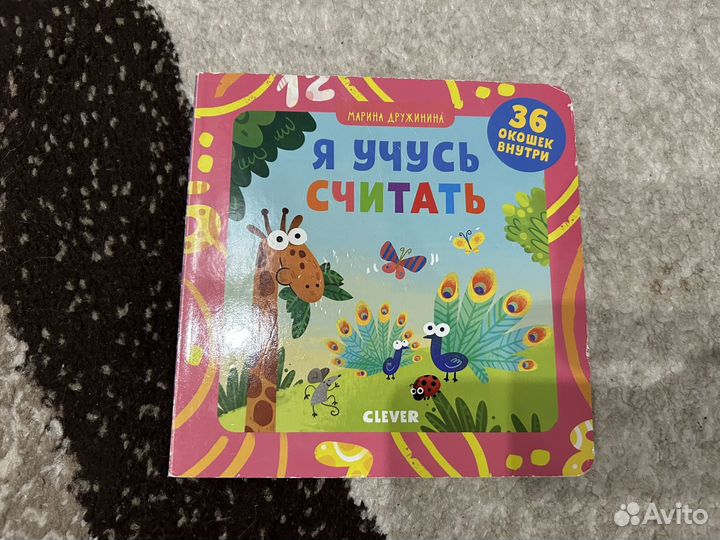 Книжка с окошками