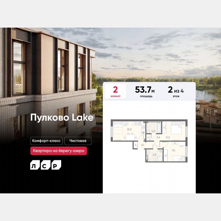 2-к. квартира, 53,7 м², 2/4 эт.