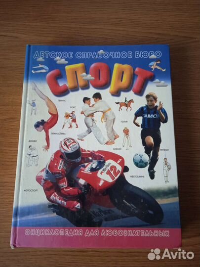 Детская энциклопедия за шоколадку